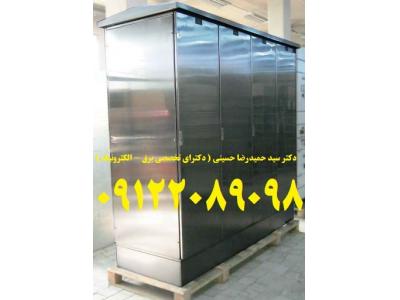 طراحی - ساخت - مونتاژ تابلو برق استیل بصورت تخصصی و استاندارد در تمام ابعاد و اندازه ها طبق سفارش کارفرما