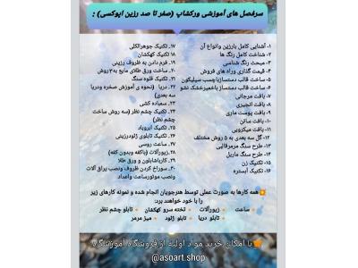 آموزش چوب و رزین در کرج