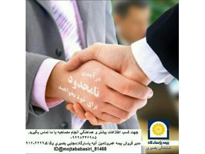 جذب نیرو در شرکت بیمه پاسارگاد