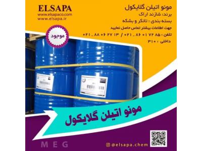 خرید وفروش منواتیلن گلایکول 