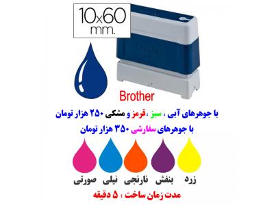 دستگاه مهرسازی لیزری برادر