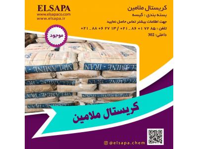 فروش کریستال ملامین