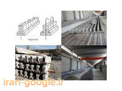   تیرچه  اشپنیت ( پیش تنیده )ایران