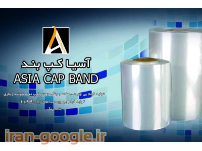 تولید و چاپ لیبل پی وی سی ، تولید و چاپ لیبل شیرینگ حرارتی