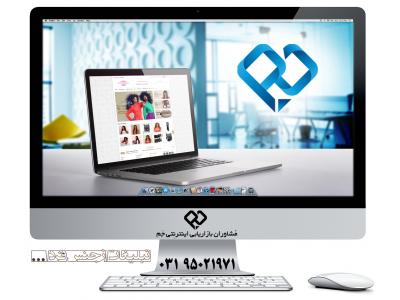 مشاوره بازاریابی آنلاین و بازاریابی اینترنتی با گروه مشاوران بازاریابی اینترنتی جَم