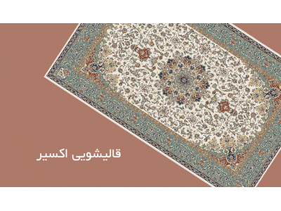 قالیشویی-قالیشویی در محدوده تهرانپارس