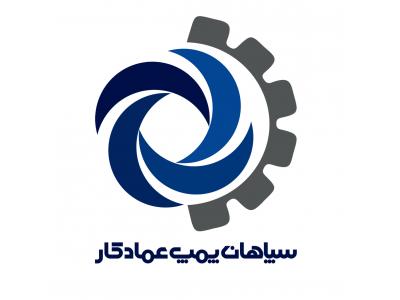 صنایع نفت و شیمیایی-سپاهان پمپ عمادکار 