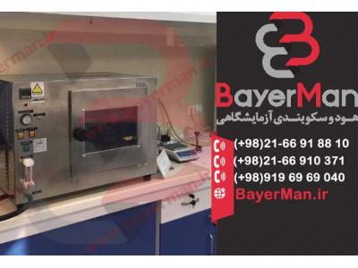 راه اندازی تجهیزات آزمایشگاهی-فروش هود کانوپی باکیفیت و ارزان در شرکت بایرمن