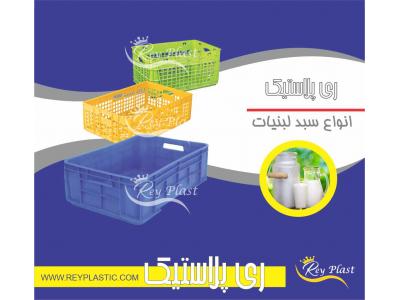 جعبه صنعتی- کارخانه سبد پلاستیکی جهت بسته بندی