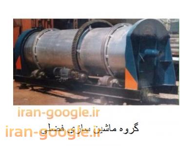 سازنده خشک کن درایر - سازنده خشک کن دوار 
