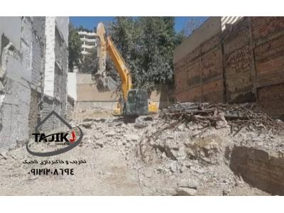 تخریب اسکلت-تخریب و خاکبرداری در تهران وکرج