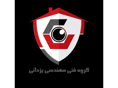 فروش و نصب و تعمیرات دزدگیر اماکن   و دوربین مداربسته و درب برقی و گیت فروشگاهی و  شکستن  رمز  DVR