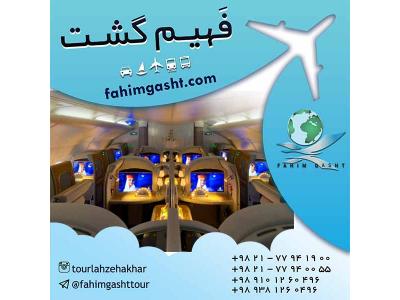بلیط تهران-خرید بلیط هواپیمایی امارات در آژانس مسافرتی فهیم گشت