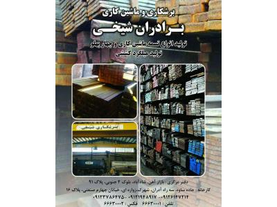 بورس  آهن آلات و انواع  تسمه های صنعتی