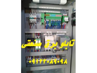تابلو برق صنعتی