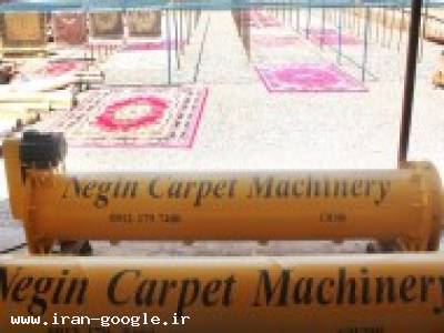 آبگیر قالی- ماشین آلات قالیشویی نگین ایساتیس