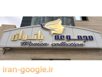 چلنیوم در تبریز و آذربایجان شرقی