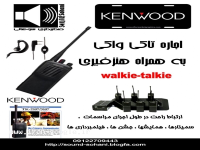 اجاره تاكي واكي