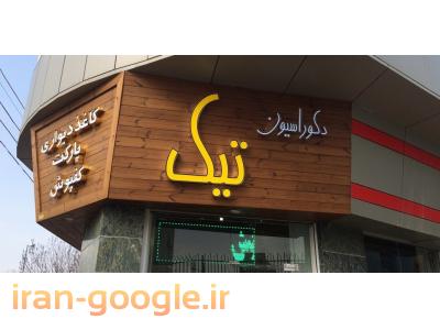 چلنیوم در تبریز و آذربایجان شرقی