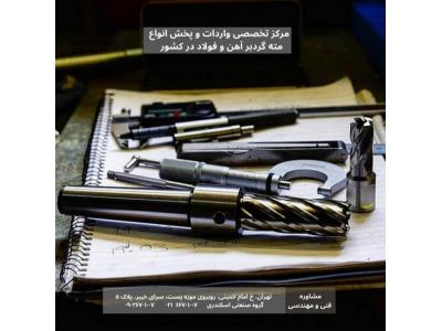 فروش ویژه مته گردبر سر الماسه (TCT) و معمولی (HSS)