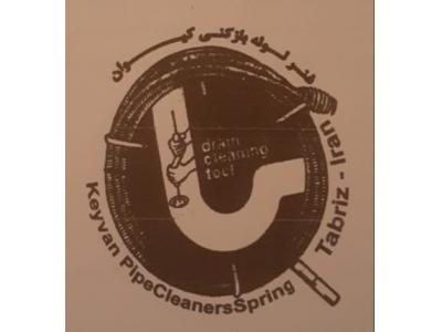  فنر لوله بازکن