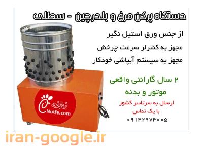دستگاه پرکن اتوماتیک  بلدرچین 
