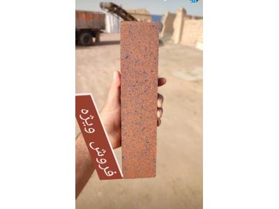 فروش آجرنما نسوز انگلیسی 