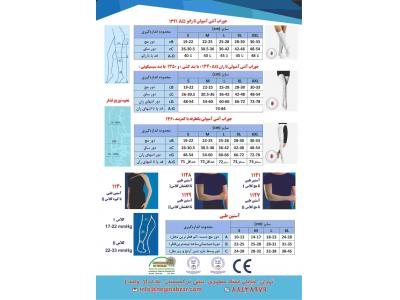 جوراب آنتی آمبولی آناتومیک هلپ