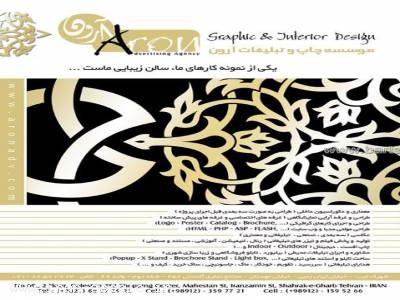 موسسه چاپ و تبلیغات آرون 