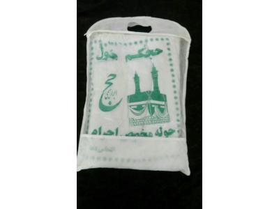 تولید و پخش لباس احرام و تولید کلیه ملزومات حح