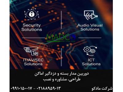 دوربین مدار بسته و دزدگیر اماکن