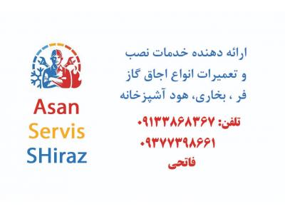 تعمیرات انواع کولر-آسان سرویس شیراز
