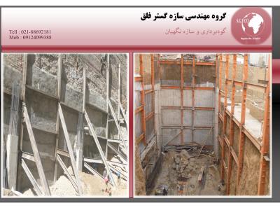 تخریب ساختمان-گروه مهندسی سازه گستر فلق (مشاور و مجری پروژه های عمرانی و ساختمانی)