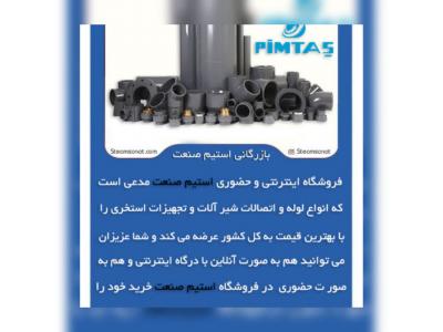 فروش و وارد کننده تاسیسات استخری | تجهیزات استخری |