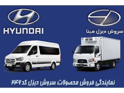 نمايندگي مجاز فروش محصولات سروش ديزل مبنا