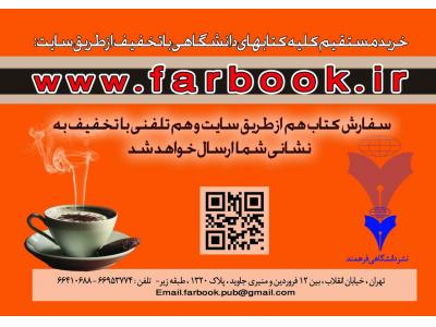 نشر دانشگاهی فرهمند
