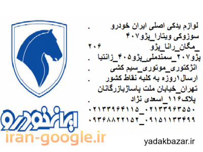 لوازم یدکی سوزوکی ، قطعات یدکی سوزوکی گراند ویتارا