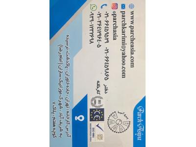 تولیدی پرچ آسیا مرکز تولید و پخش انواع پرچ و پین در سراسر کشور