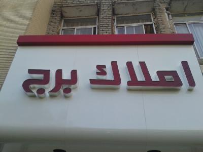 تابلو تابلوسازی چنلیوم چلنیوم استیل نئون طلق پلگسی لیزر 