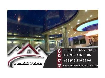 سقف کشسان سازه ای مدرن در اصفهان کشسان 
