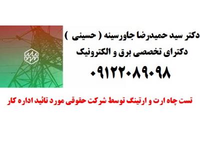 چاه ارت تعميرگاه ماشين و سيستم ارتينگ