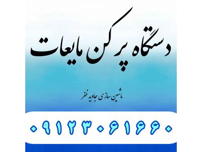 خط تولید آبمعدنی 