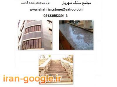 سنگ پلاک گرانیت مروارید