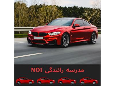 آموزش رانندگی در تهران-آموزش رانندگی خصوصی و تضمینی