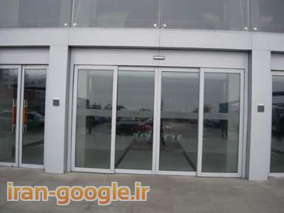 درب اتوماتیک ، درب شیشه ای اتوماتیک ، درب اتوماتیک شیشه ای ، درب شیشه ای تمام اتوماتیک ، درب شیشه ای  ، درب شیشه ای کشویی ، درب اتوماتیک کشویی ، درب اتوماتیک فروشگاهی ، فروشگاه درب اتوماتیک