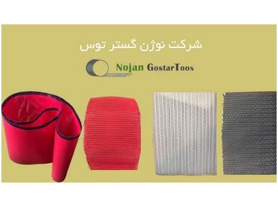 تولید کننده  تسمه نقاله و  تسمه ماشین آلات صنعتی 