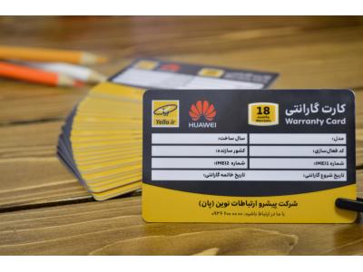 چاپ کارت گارانتی پی وی سی PVC بادوام و با کیفیت 