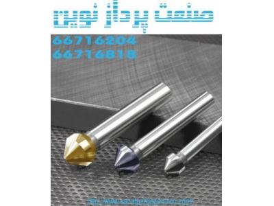 انواع مته های سوراخکاری ، مته مرغک ، مته خزینه ، مته چند پله و .....