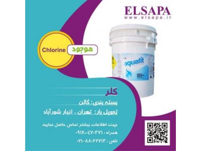 فروش کلر (ایرانی ، هندی)