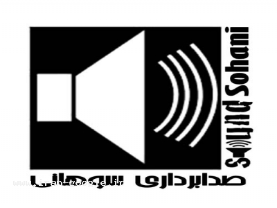 اجاره سيستم صوتي